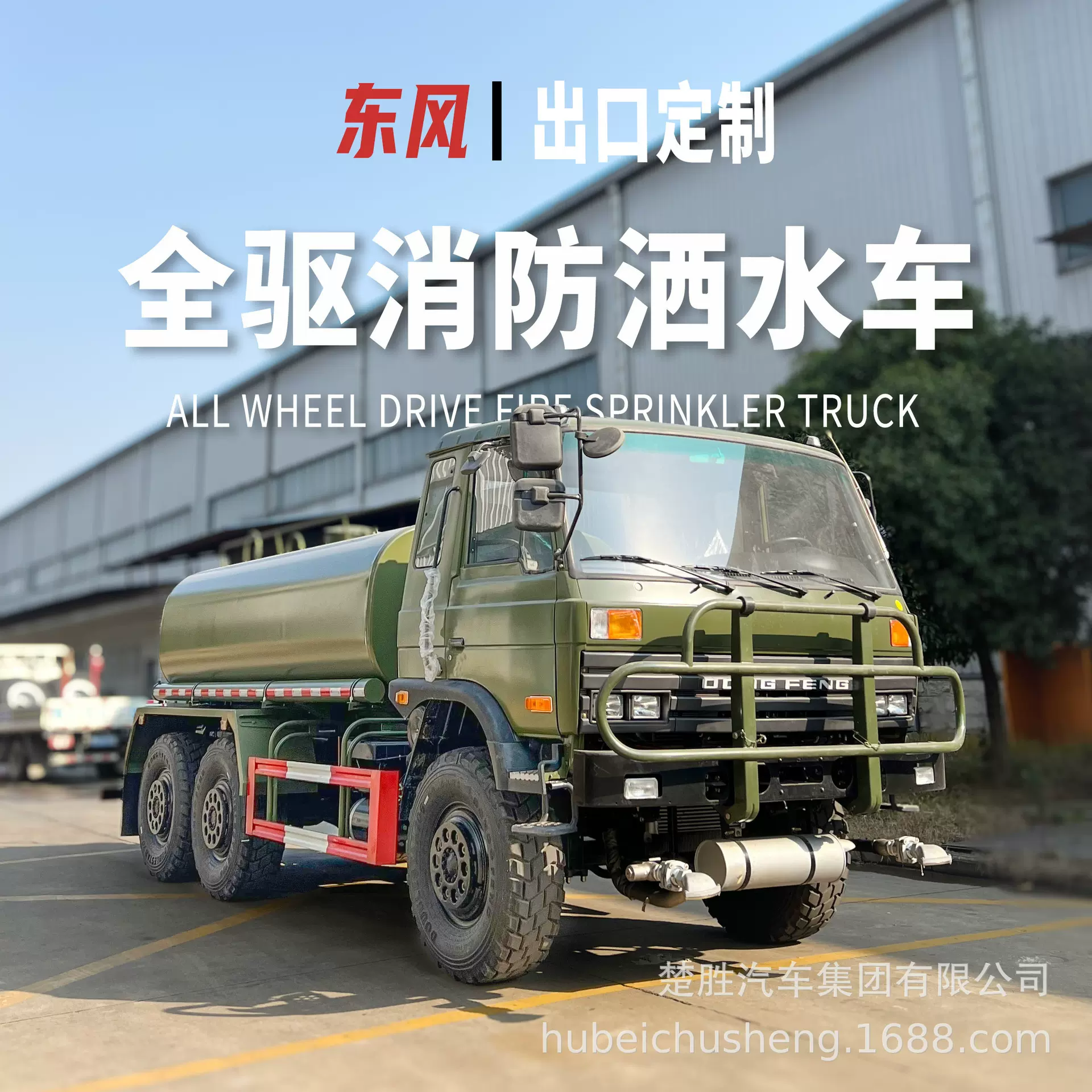 楚胜环卫喷洒车东风水罐车道路养护抑尘车森林消防洒水车雾化