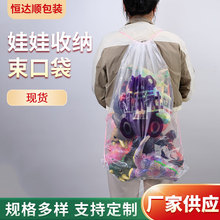 厂家供应透明塑料收纳袋抓娃娃抽绳束口双肩背包袋活动礼品包装袋