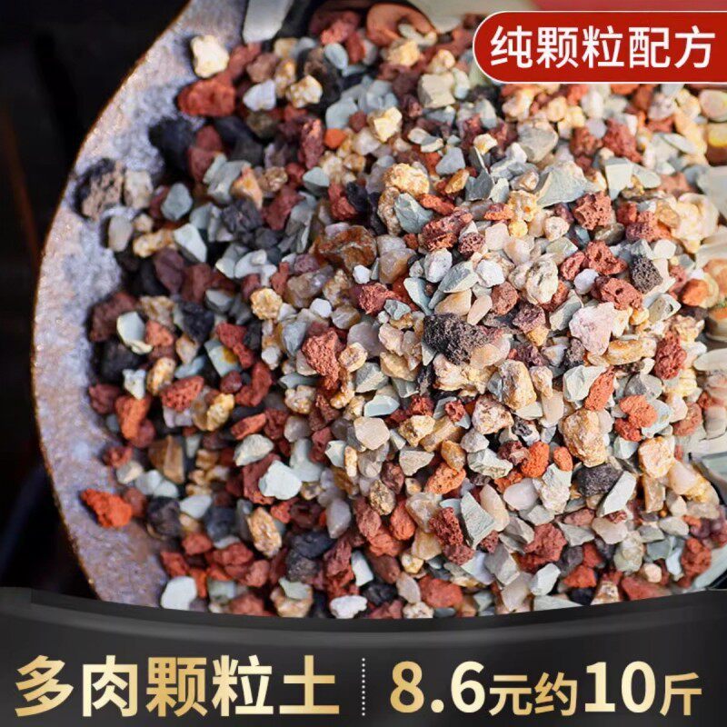 Succulent Pure Granular Soil, Nutrient Soil, Rainbow Stone, Volcanic Stone, Maifan Stone, Iridescent Stone, Special Paving Stone, Flower Growing Soil