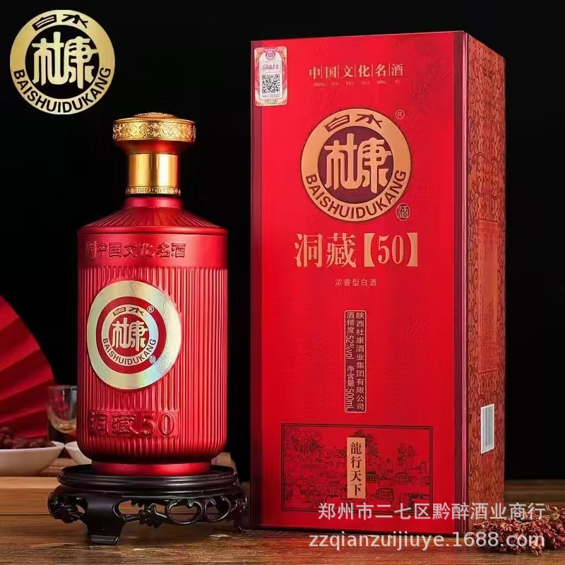 白酒白水杜康洞藏50 52度纯粮食酒水高度批发整箱六瓶浓香型白酒