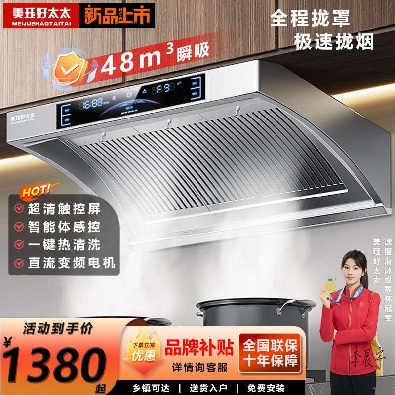 好太太油烟机家用侧吸式抽油烟机变频智能语音大吸力自动清洗