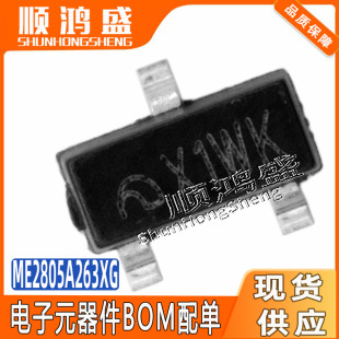 ԭ�b ME2805A263XG ���bSOT23-3 700mV-7V �߾���늉��z�yICоƬ