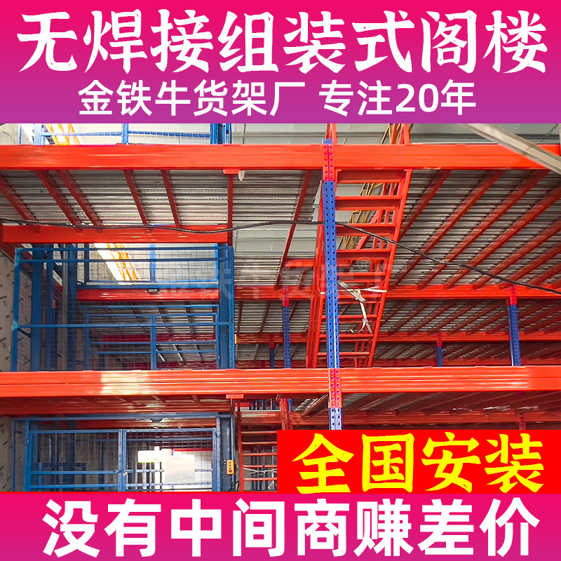 メーカー卸売り屋根裏プラットフォーム工場倉庫屋根裏棚二階建て倉庫重倉庫屋根裏棚|undefined