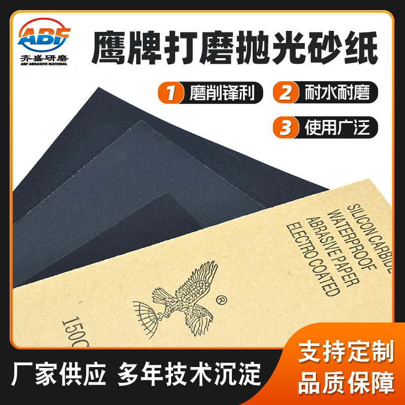 跨境直供汽车打磨抛光鹰牌砂纸 干湿两用耐磨耐用手工打磨水砂纸