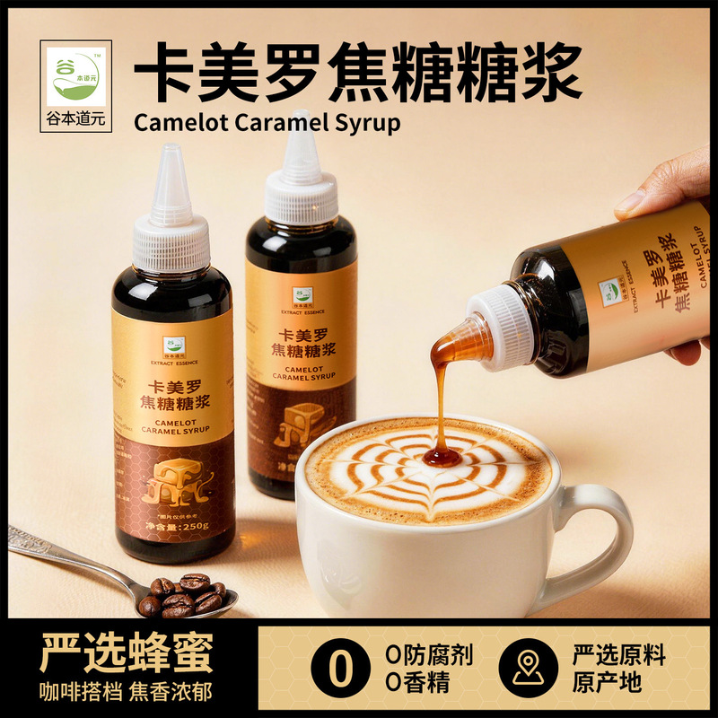 Caramel Syrup for Baking and Drizzle, Commercial Use for Milk Tea, Macchiato, Honey-Flavored Latte, and Coffee Companion Caramel Syrup for Baking and Drizzle, Commercial Use for Milk Tea, Macchiato, Honey-Flavored Latte, and Coffee Companion