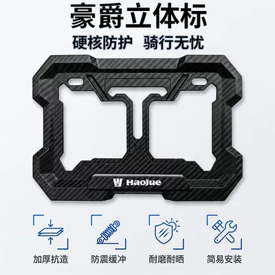 Motorcycle Rear License Plate Holder Modification, Nömrə qabı - no-specifications-haojue-motorcycle-emblem-imitation-carbon-fiber-anti-breakage-and-thickened-embedded-full-surround-comes-with-accessories