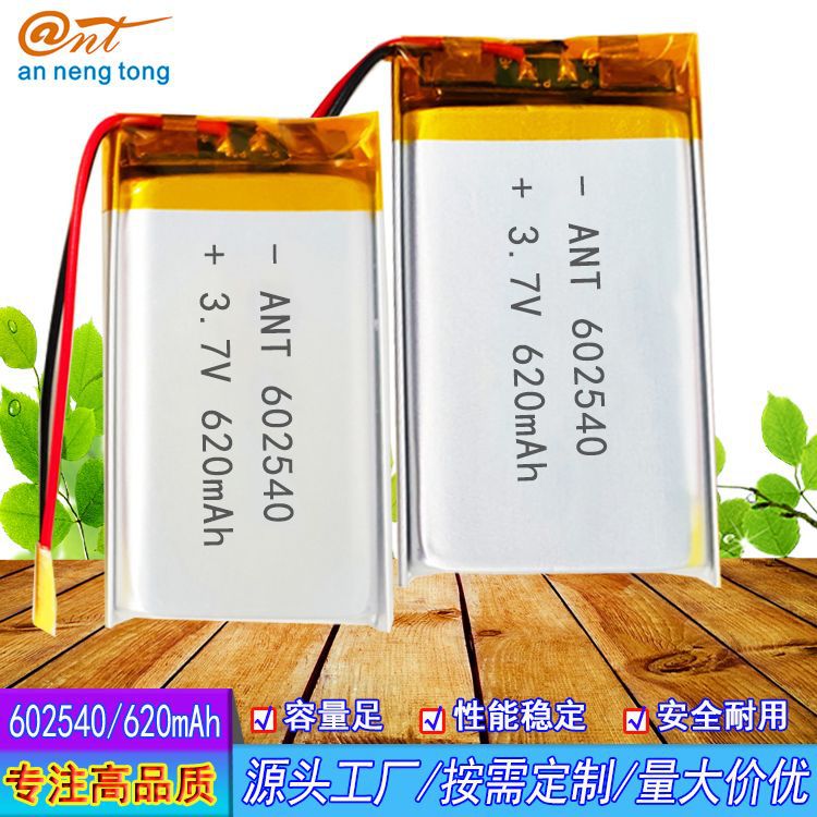 厂家批发602540聚合物锂电池 620毫安 3.7V蓝牙音箱 月球灯电池