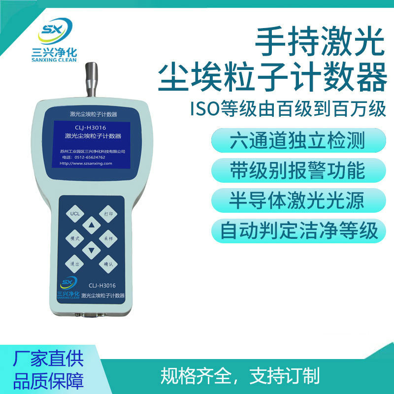 手持式激光尘埃粒子计数器便携式激光传感器高精度尘埃粒子计数仪
