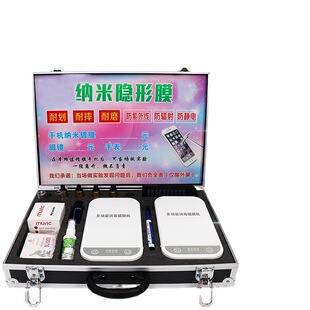 Portable Mobile Phone Nano Coating Machine German Liquid Film Waterproof Stall Artifact Set Entrepreneurial Money Making Artifact