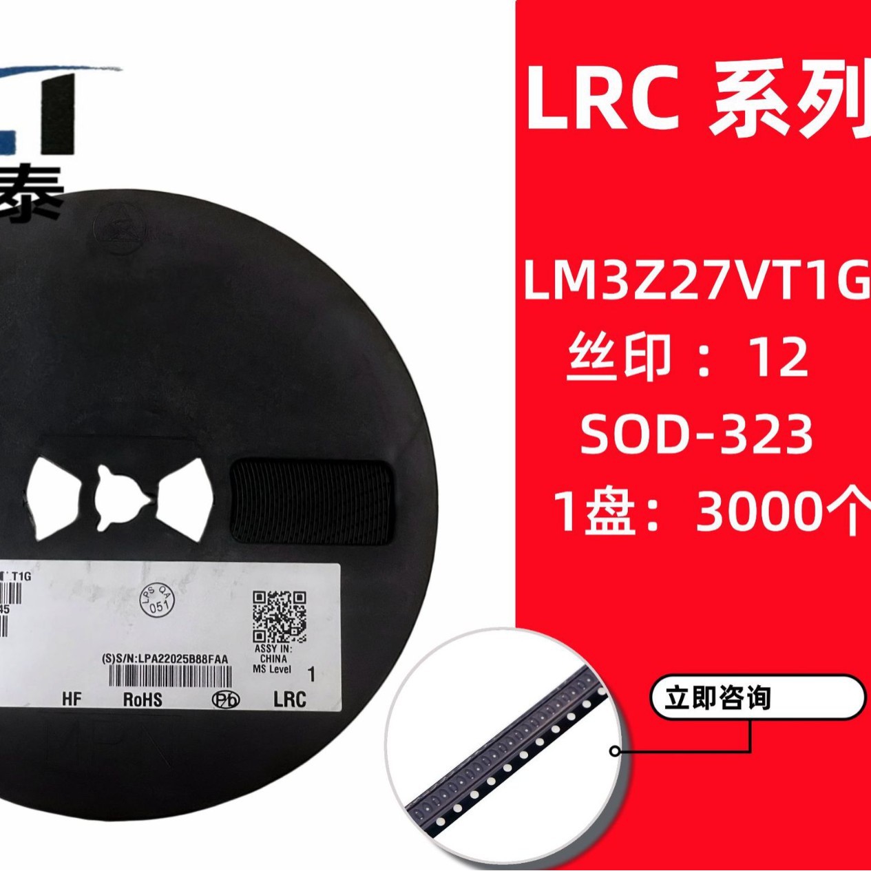 LM3Z27VT1G 丝印12 SOD-323 5% 27V 0805贴片稳压二极管LRC乐山