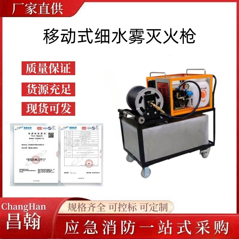 XFY18/4-A推车汽油移动灭火机救援灭火枪手推移动式细水雾灭火枪