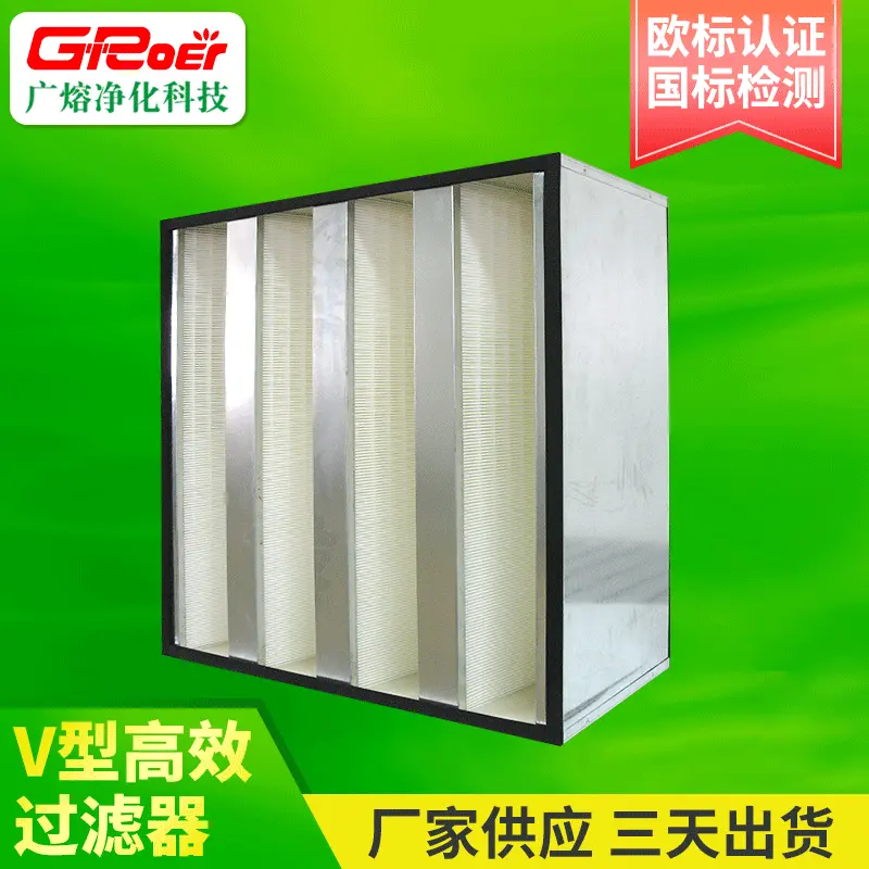 过滤器 空调高效过滤器大风量高效过滤器V高效型过滤器现货批发