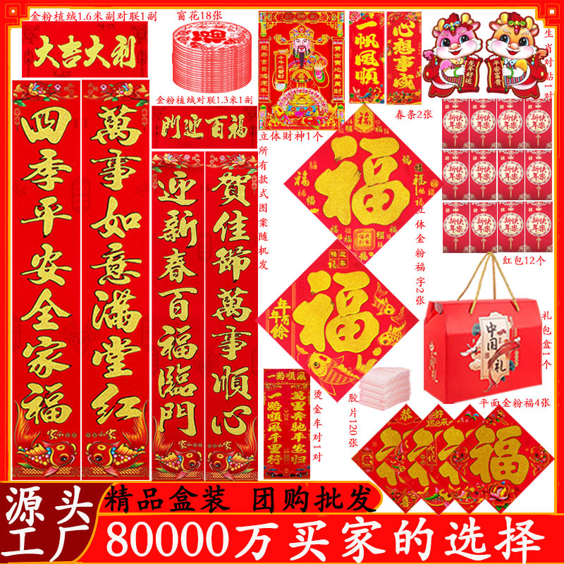 couplet set 2026 horse new year gift insurance company full set new year couplet gift bag factory wholesale gold powder