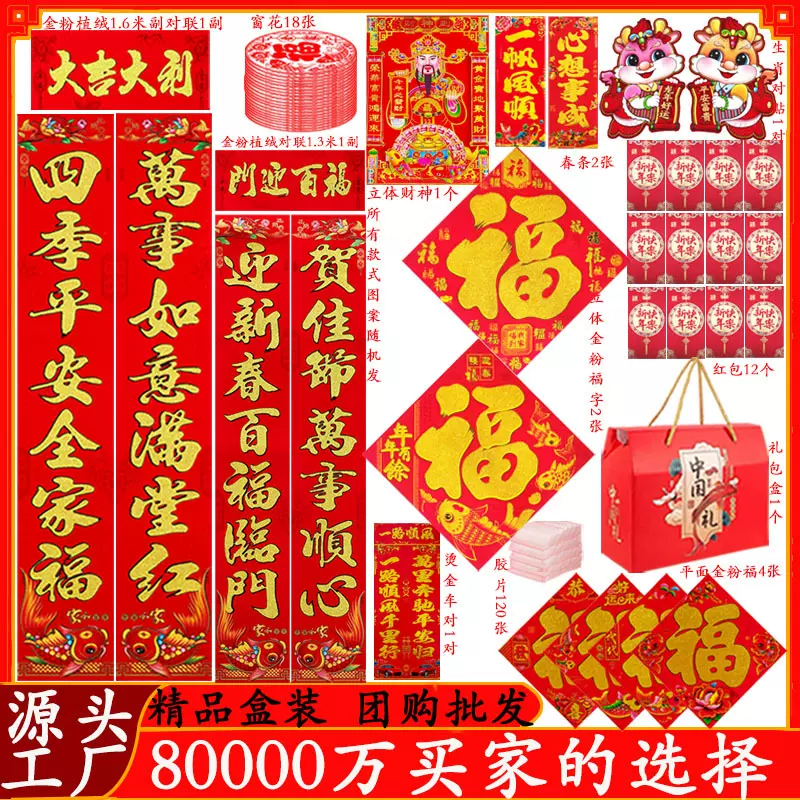 对联套装 抖音2025蛇年过年礼品保险公司全套春联大礼包厂家批发