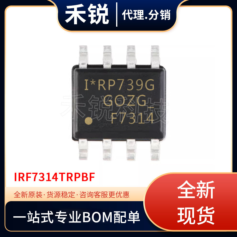 全新现货库存 IRF7314TRPBF 封装： SOP-8 场效应管(MOSFET) 集成