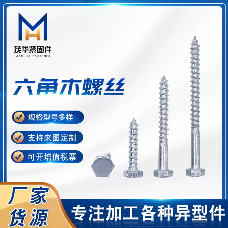 厂家六角木螺丝镀锌木螺纹螺丝扁头木螺丝羊眼自攻丝六角自攻丝