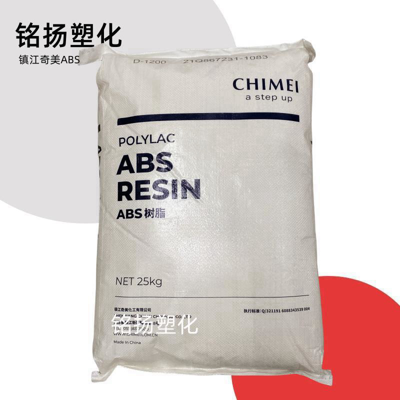 ABS镇江奇美D-1200阻燃级电子电器注塑级塑料外壳插座塑胶原料粒