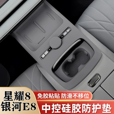 Galaxy E8 Starlight 8 Central Control Panel Silicone Pad Water Coaster Wireless Charging Protective Pad Cover Car Interior Decoration Accessories
