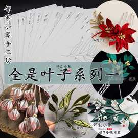 手工diy缠花叶子纸模古风发饰图形汉服头饰图样古装手作饰品图片