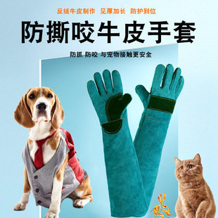 Cowhide Anti-bite Gloves Anti-dog Bite Anti-cat Scratch Dog Training Dog Pet Anti-scratch Catching Cat Dog Training Thickened