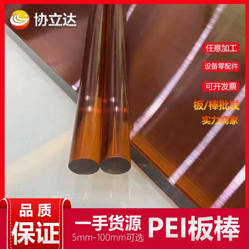 深圳聚醚酰亚胺板材无杂质pei板防静电耐高温pei板PEI棒高韧性