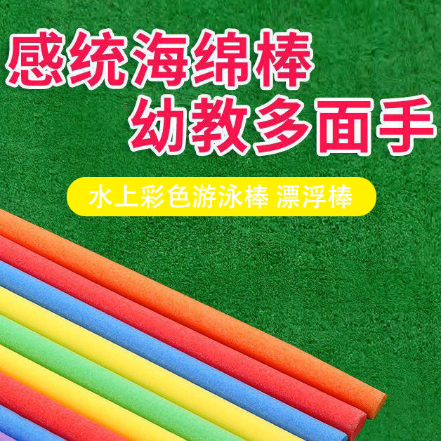 厂家直供优惠幼儿园儿童体操实心棒彩色亲子乐趣游戏棒珍珠棉棒