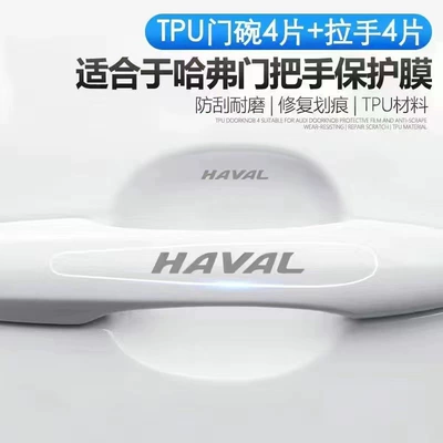 Portal Wrist, Car Door Handle Anti-Scratch Sticker - hafu-door-bowl-door-handle-total-8-pieces
