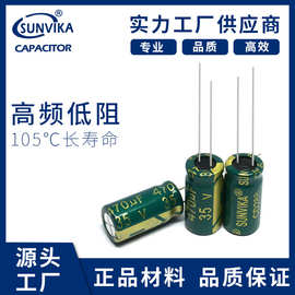 35v470uf 绿金高频低阻逆变器开关电源电容8x16mm 10x13 10x17mm