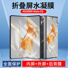適用華為MateX5金剛水凝膜摺疊屏Vfilp手機貼膜榮耀MagicV2S內外