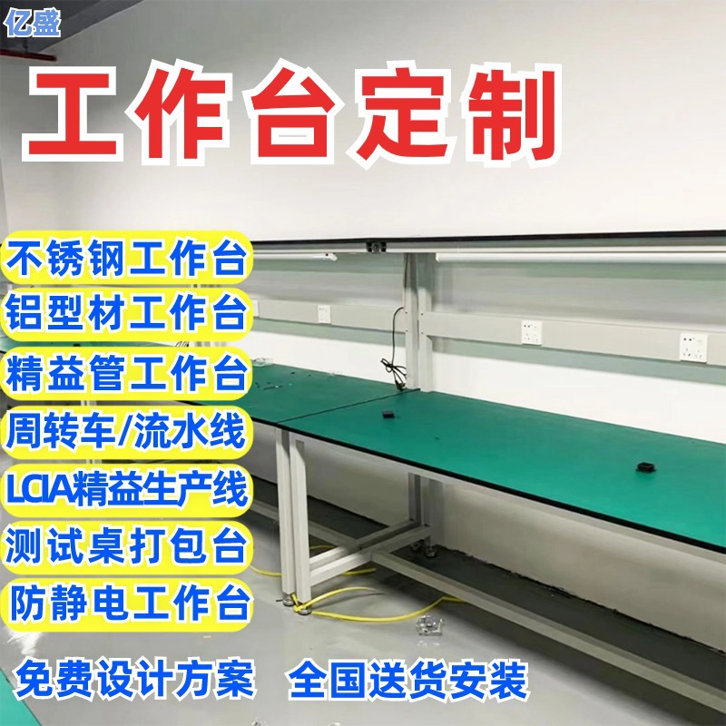 惠东厂家供应非标防静电工作台不锈钢洁净工作台QC检查桌免费设计