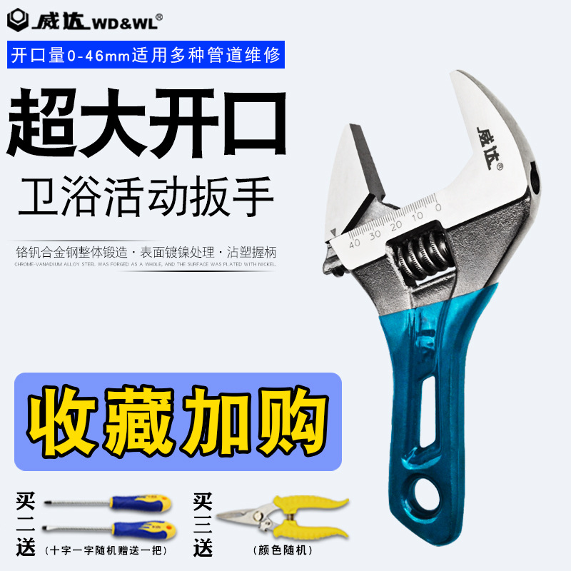 威达超大开口短柄活动扳手 4寸6寸迷你小板手8寸短把活口扳手工具