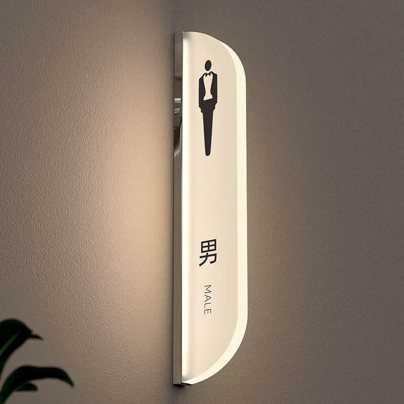 KTV包厢牌会所公馆发光门牌电竞酒店公寓房号洗手间标识 B款 男