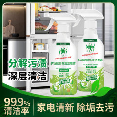 多功能泡沫清洁剂冰箱厨电清洁剂去味除臭清洁喷雾器清洁免水洗剂
