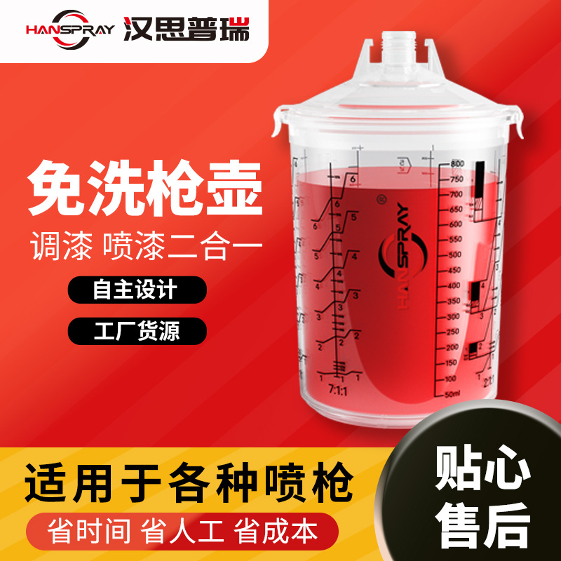 小额批发800ml喷枪油漆杯一次性免洗枪壶表面喷漆塑料喷漆杯