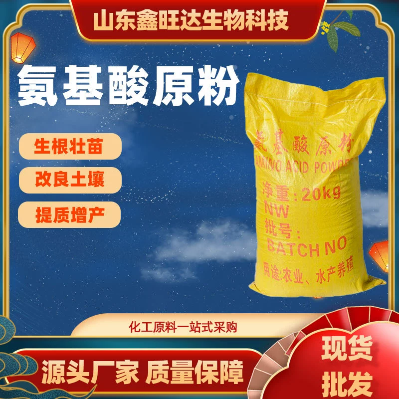 Поставьте полностью водорастворимую аминокислоту сырцовую аминокислоту порошка волочения проволоки агента аквакультуры составную аминокислоту сельскохозяйственную сырцовый порошок
