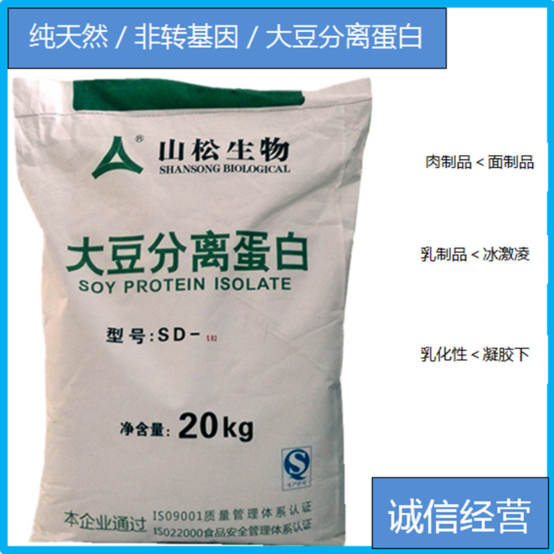 现货供应食品级 山松大豆分离蛋白粉  乳化剂 量大优惠