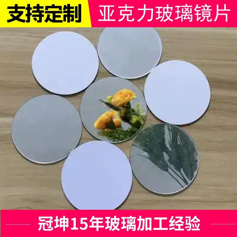 玻璃镜片厂家加工小化妆镜 亚克力镜片镜子定制异形切割免费设计