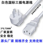 3c认证国标电源线三插电锅  电脑主机线国标电源线三插品字尾白色