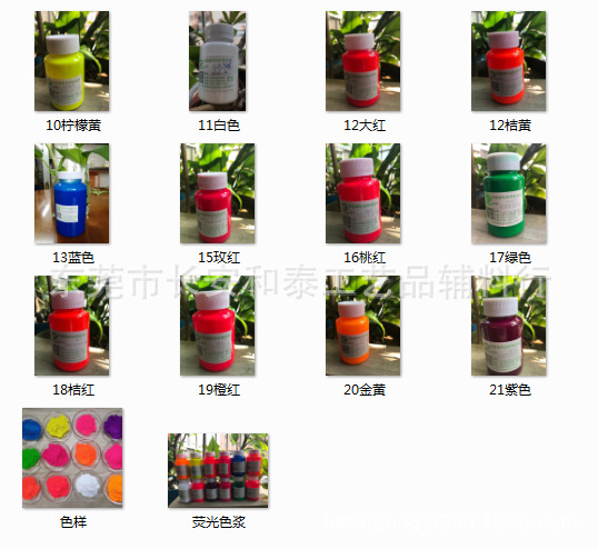 色荧光色浆