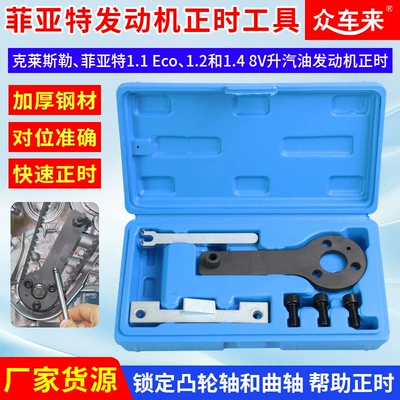 Chrysler Fiat 500 Panda 1.4t 1.4L Engine Timing Belt Camshaft Crankshaft Locking Tool