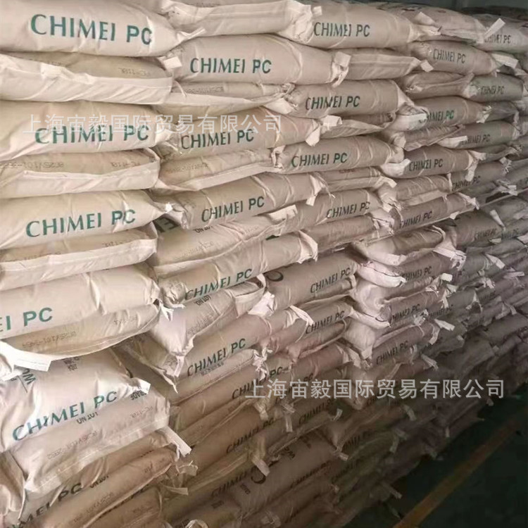 PC 台湾奇美PC-110 标准级 通用级 阻燃级 注塑级 汽车部件