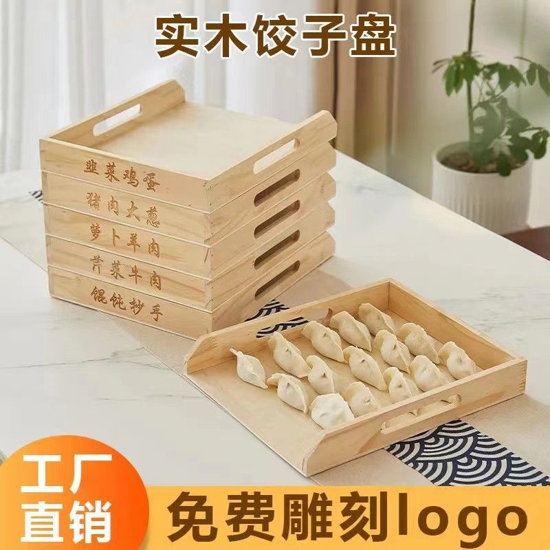 饺子盘木质商用盘家用水饺托盘水煎包不粘托盘收纳装饺子托盘直销