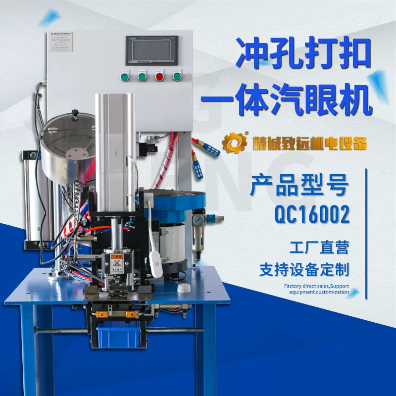 产品样册冲孔打扣机 一次成型 不挑扣子 自动喂料 气动铆钉机