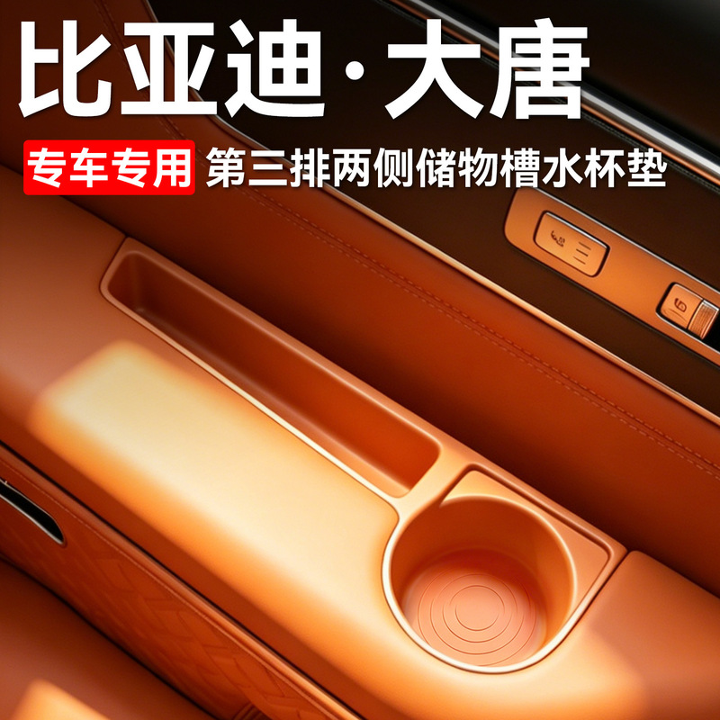 Suitable for Byd Datang Ev Third-Row Side Storage Slots, Cup Mats, Anti-Scratch Pads, Interior Modification Car Accessories Suitable for Byd Datang Ev Third-Row Side Storage Slots, Cup Mats, Anti-Scratch Pads, Interior Modification Car Accessories