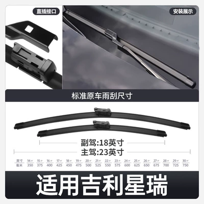 Suitable for Geely Xingrui Wiper Blades, Wiper