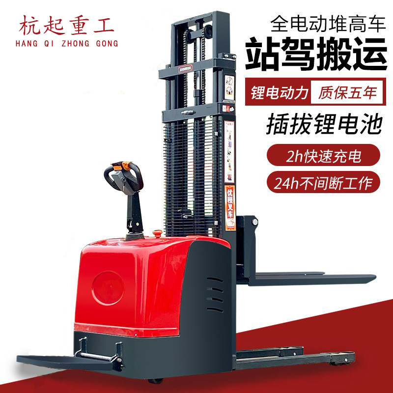 1.5吨全堆高车2吨电瓶升降堆垛仓库液压升高仓储搬运叉车3米高