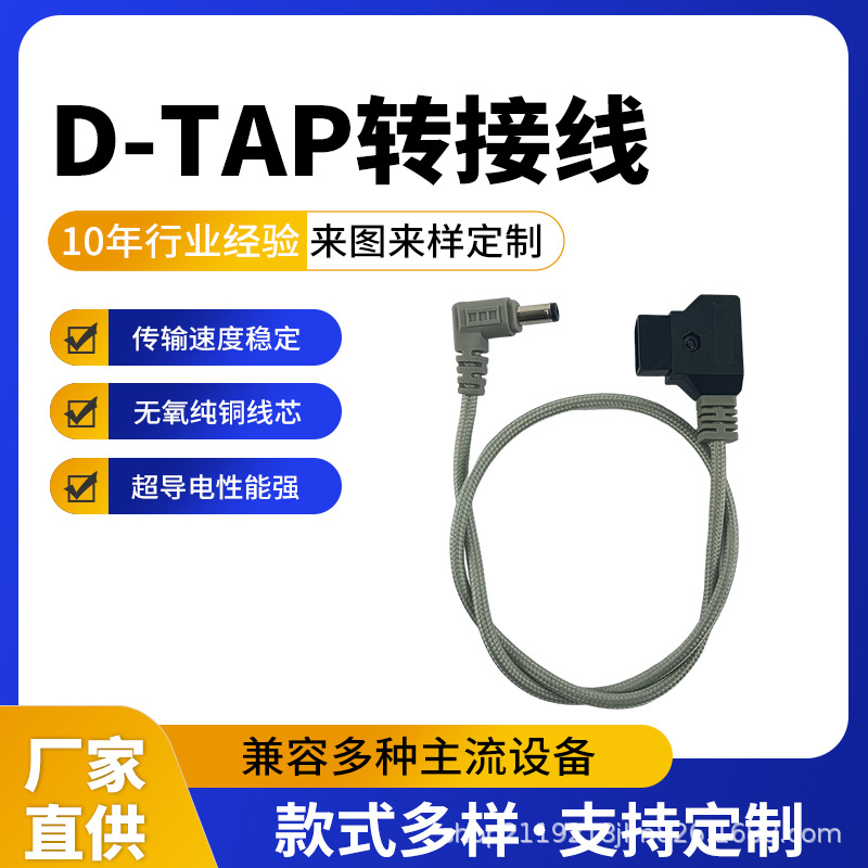 厂家直销B型口D-TAP转弯头连接线监控器4K摄像机转接线B口电源线