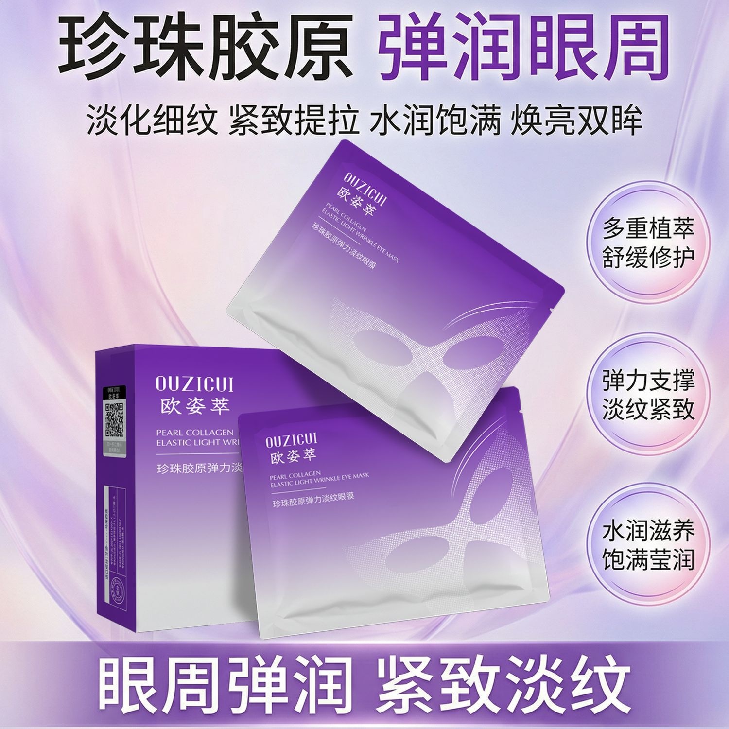 OZZZPE PEARL COLLAGEN ELASTIC LIGHT RIGHT OYM MASK ANTI-ARRUGAS HUMEDITANTE OYMERS HUMEDITANTE EXPLOSIÓN DE MODEL