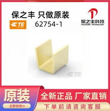 62754-1 TE/̩��ԭװ��Ʒ���ֻ�