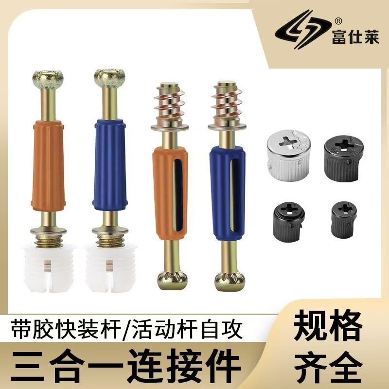 Three-in-one connector 40 self-tapping four-petal fast-loading rod clothing cabinet furniture laminate 10 PCT 12 PCT 15 PCT eccentric wheel